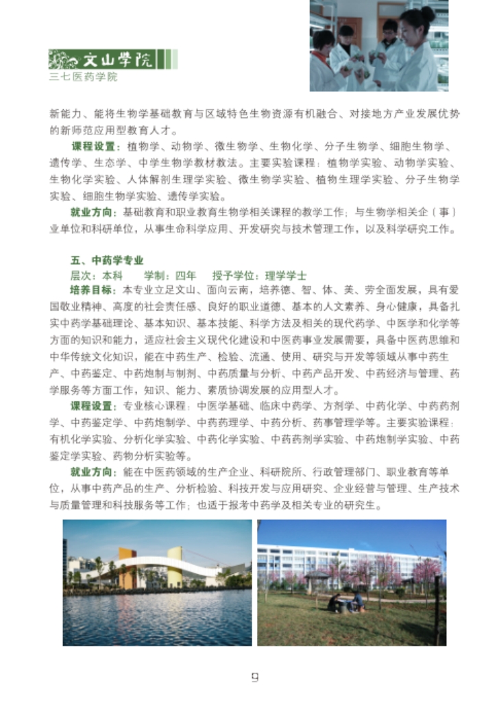 文山學(xué)院－2021年招生簡章