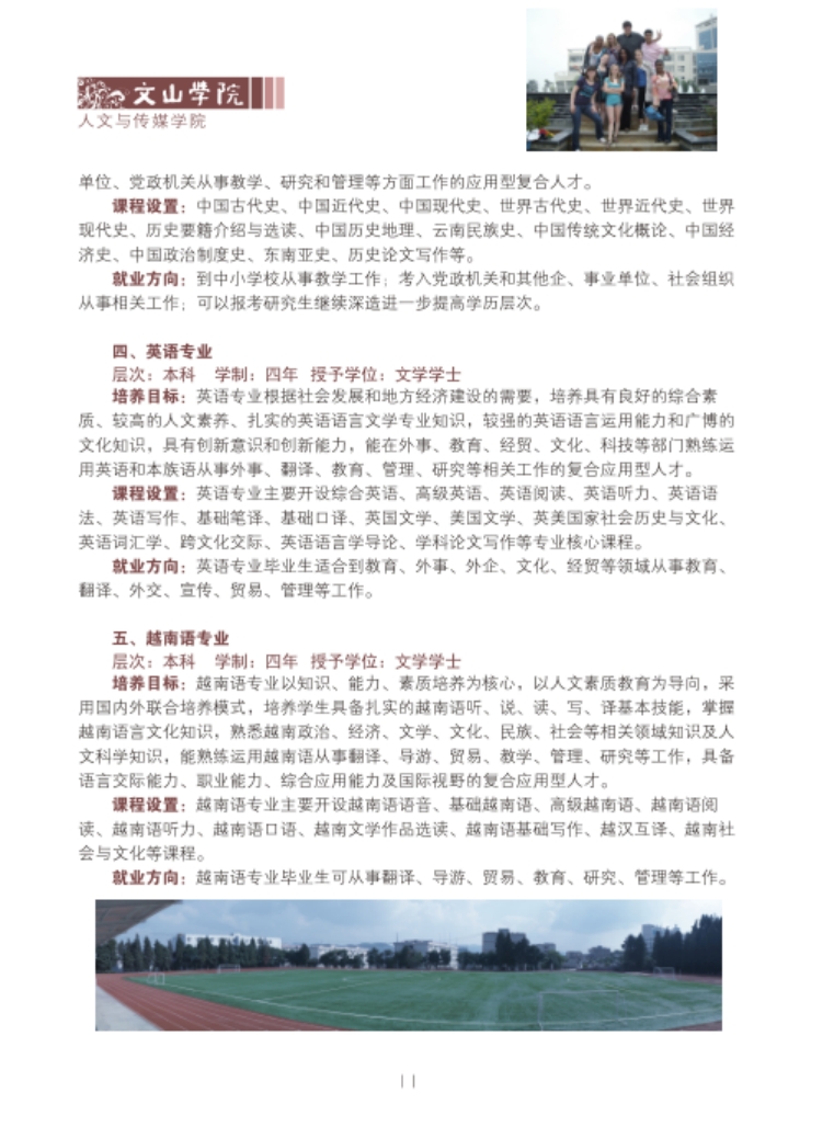 文山學(xué)院－2021年招生簡章