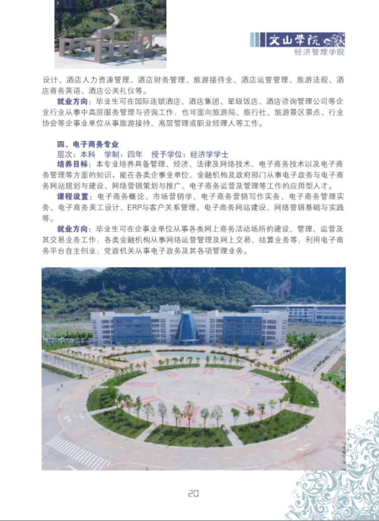 文山學(xué)院－2021年招生簡章