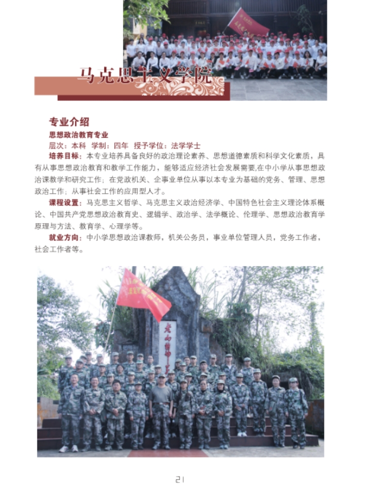 文山學(xué)院－2021年招生簡章