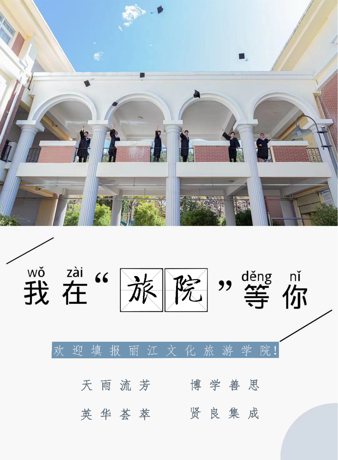 麗江文化旅游學(xué)院（原云南大學(xué)旅游文化學(xué)院）2022年?？普猩喺? width=