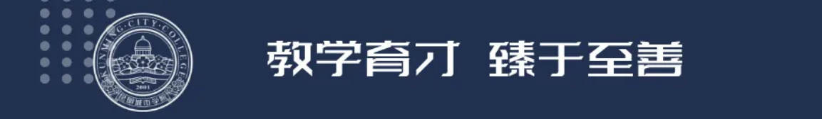 昆明城市學(xué)院2025年春招、職教高考招生簡(jiǎn)章