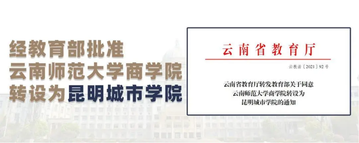昆明城市學(xué)院2023年專科招生簡章