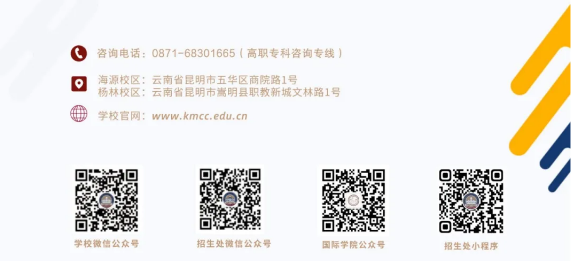 昆明城市學(xué)院2023年專科招生簡章