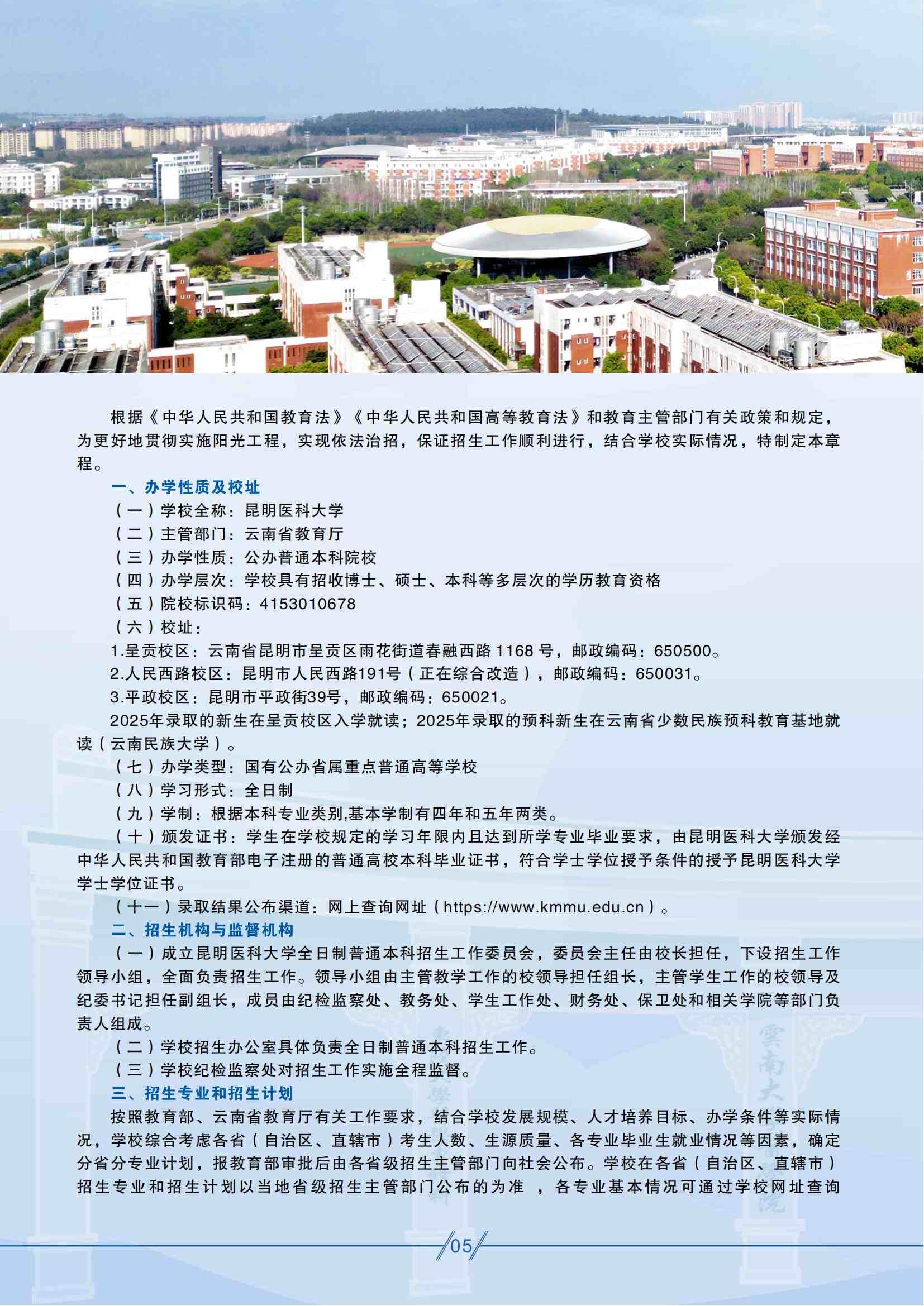 昆明醫(yī)科大學(xué)－2025年招生簡(jiǎn)章