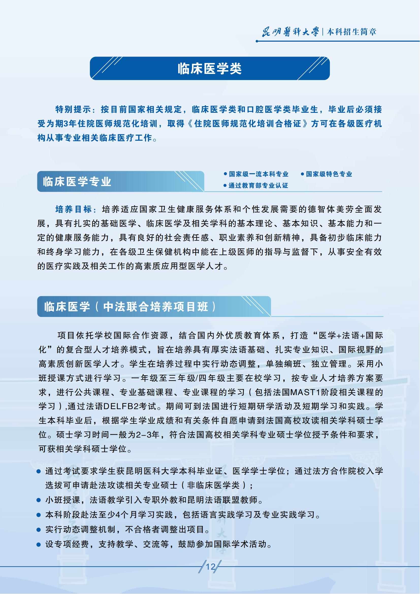 昆明醫(yī)科大學(xué)－2025年招生簡(jiǎn)章