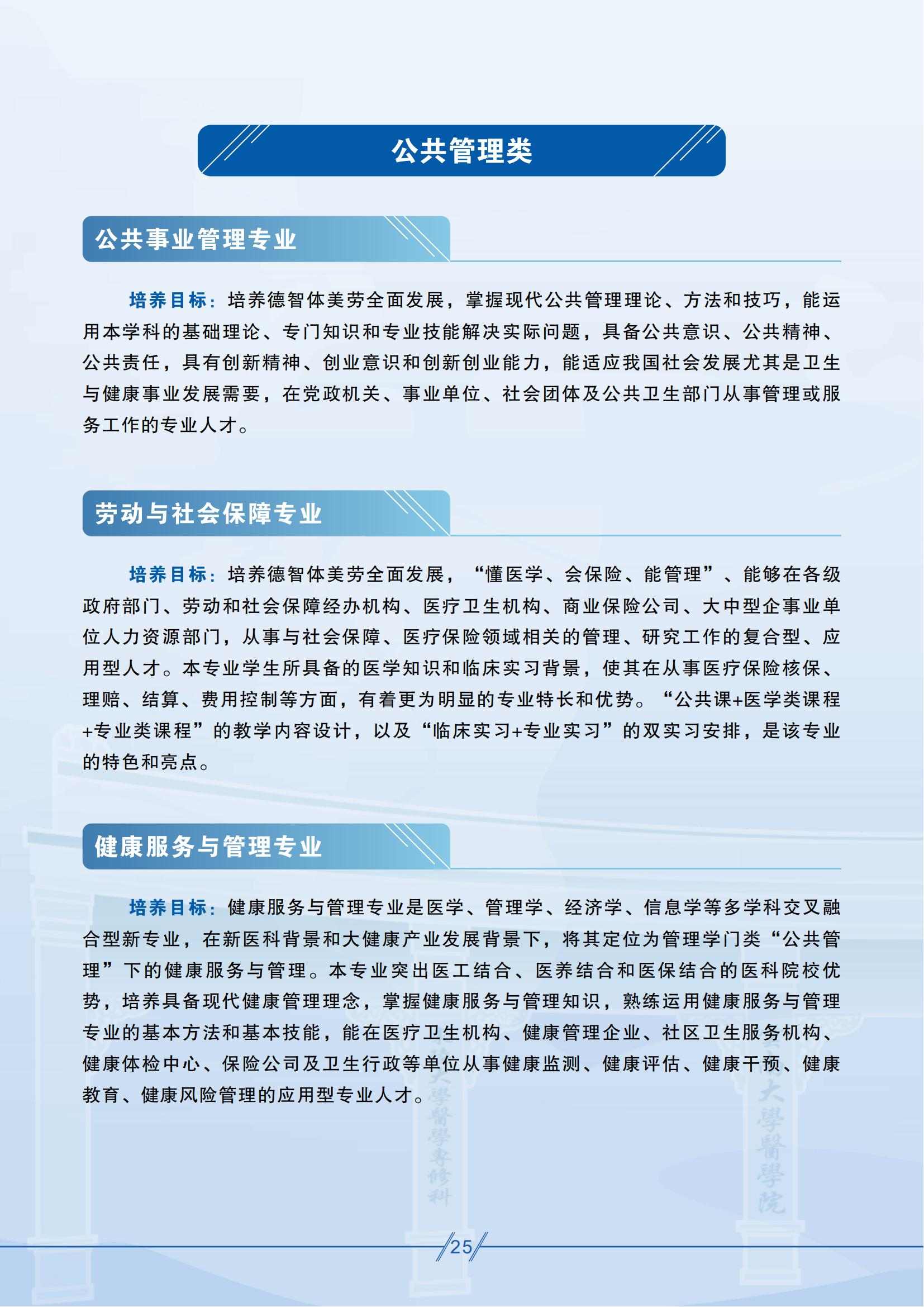 昆明醫(yī)科大學(xué)－2025年招生簡(jiǎn)章