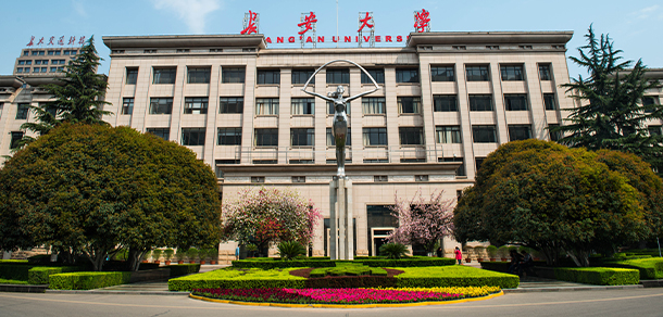 長安大學(xué)