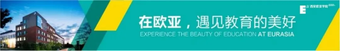 西安歐亞學(xué)院2024年專升本報(bào)考指南