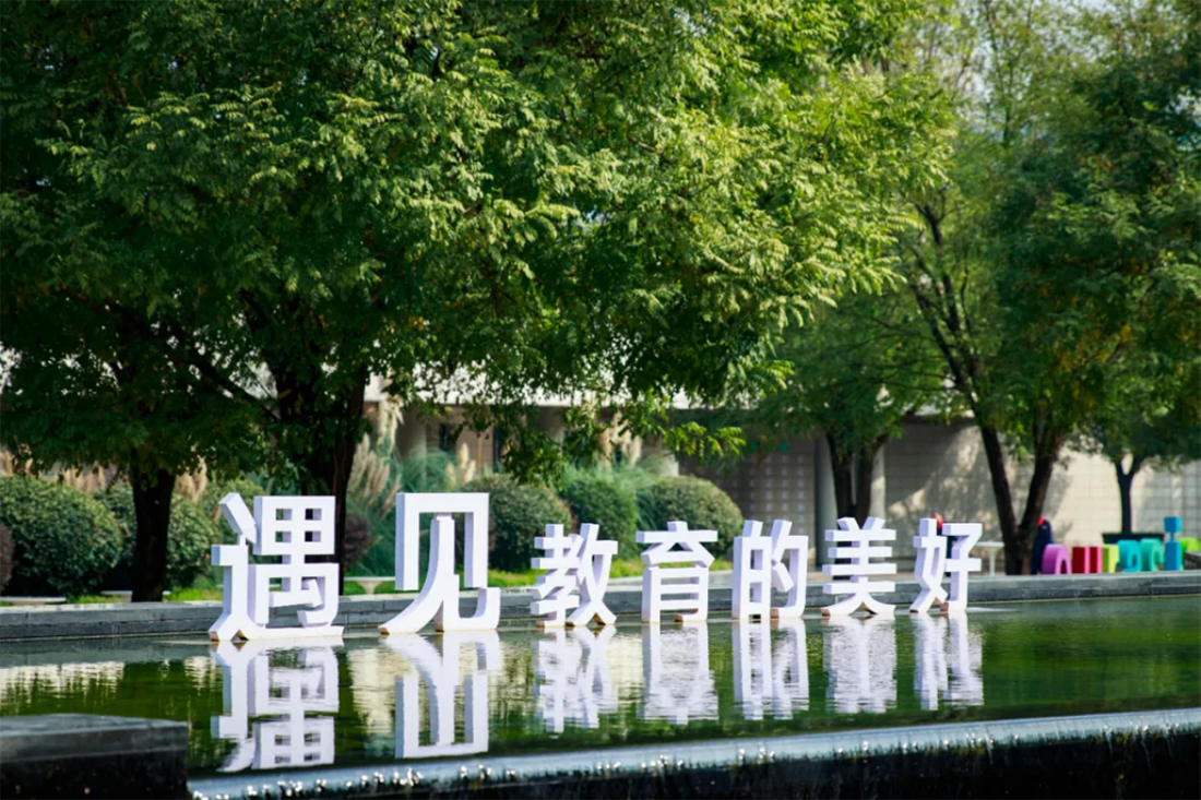 西安歐亞學院－2024年招生章程