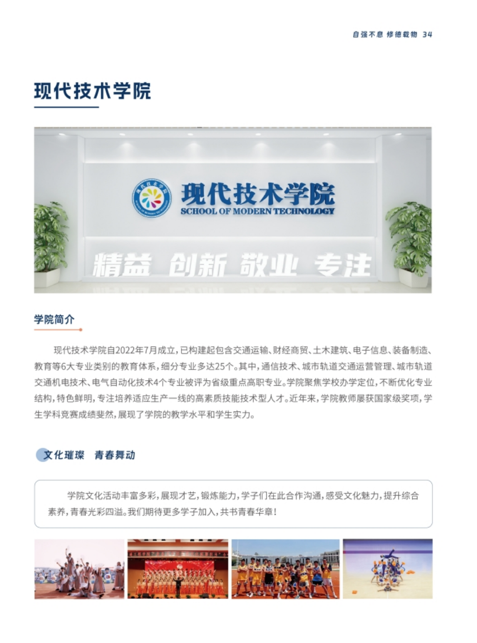 西安交通工程學(xué)院－2024年報(bào)考指南（陜西省）