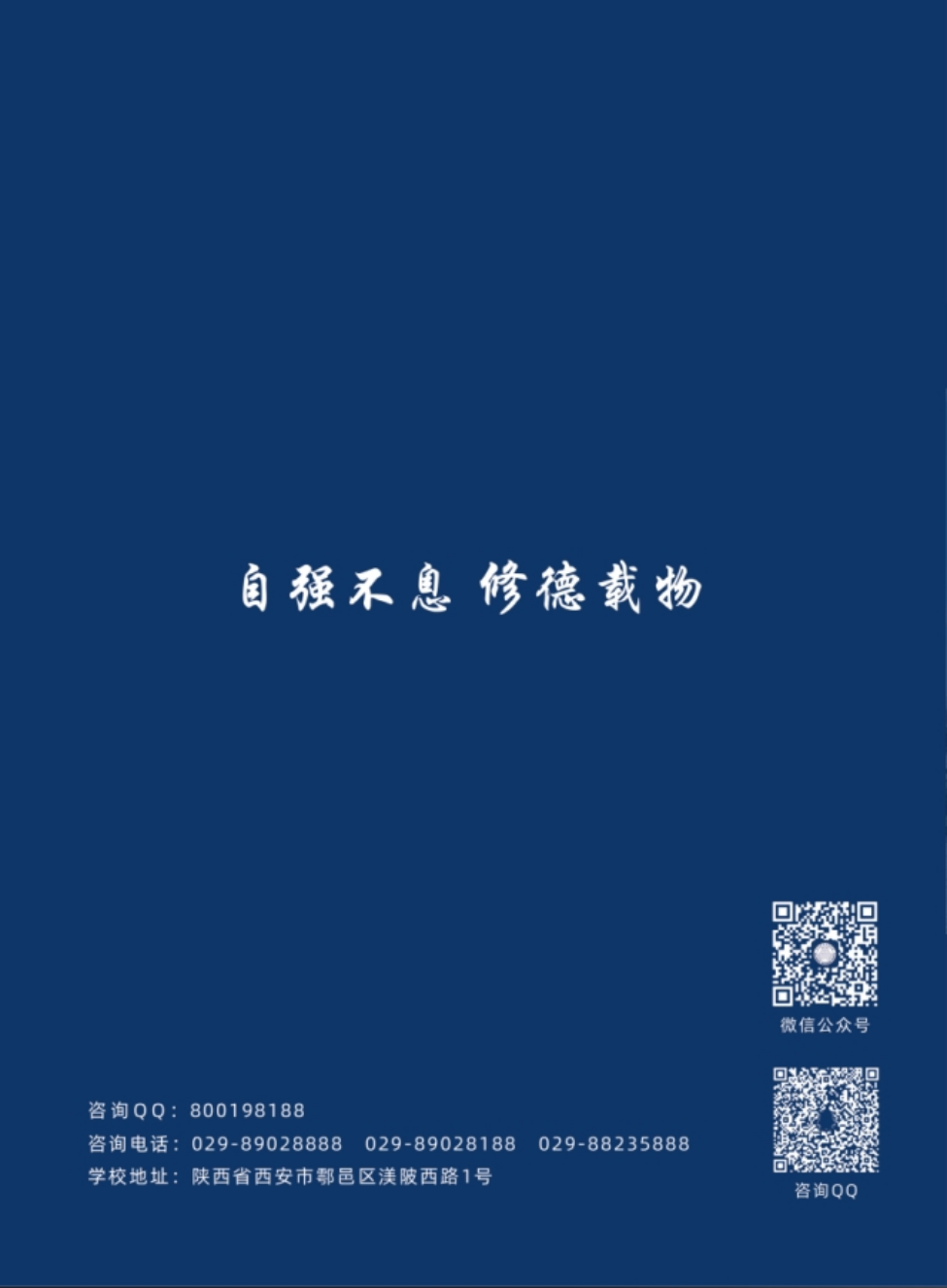 西安交通工程學(xué)院－2024年報(bào)考指南（陜西?。? width=