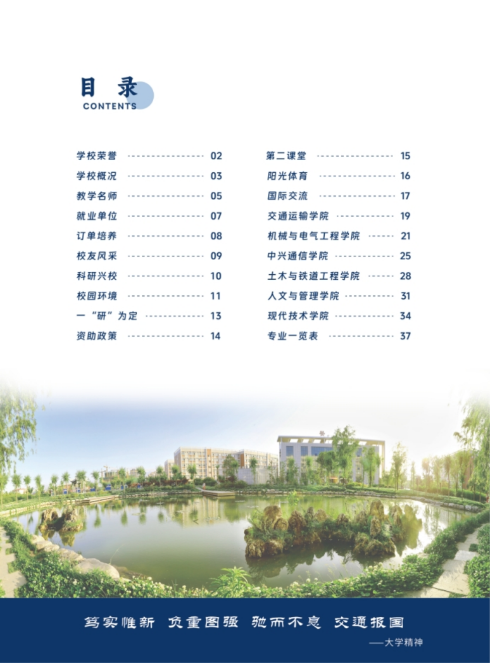 西安交通工程學(xué)院－2024年報(bào)考指南（陜西省）