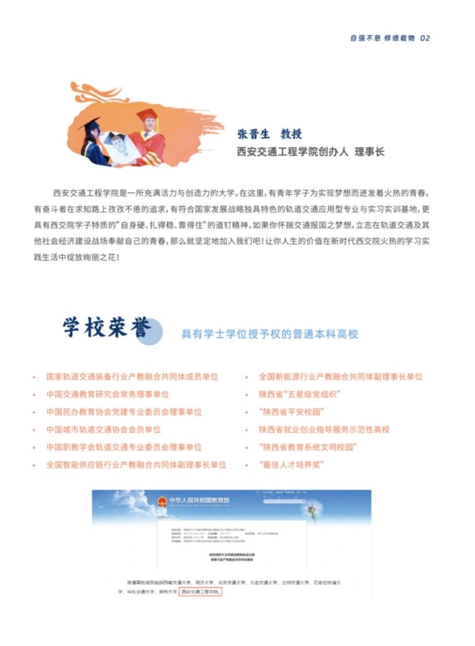 西安交通工程學(xué)院－2024年報(bào)考指南（陜西?。? width=