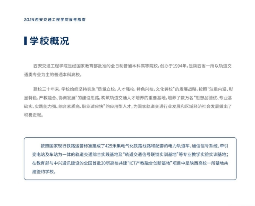 西安交通工程學(xué)院－2024年報(bào)考指南（陜西省）
