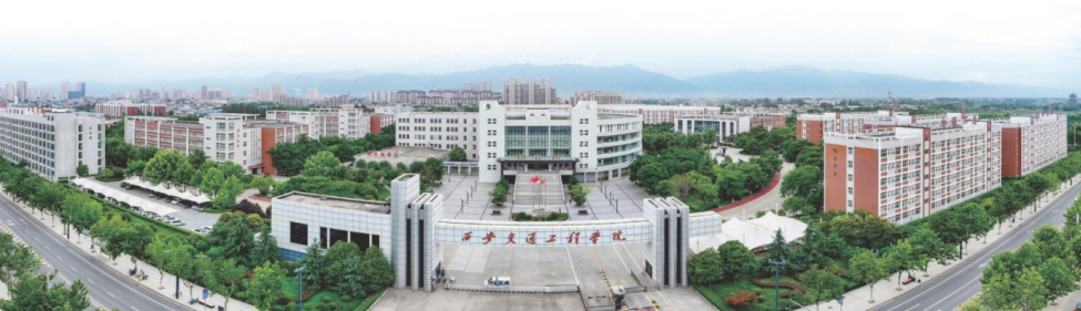西安交通工程學(xué)院－2024年報(bào)考指南（陜西省）
