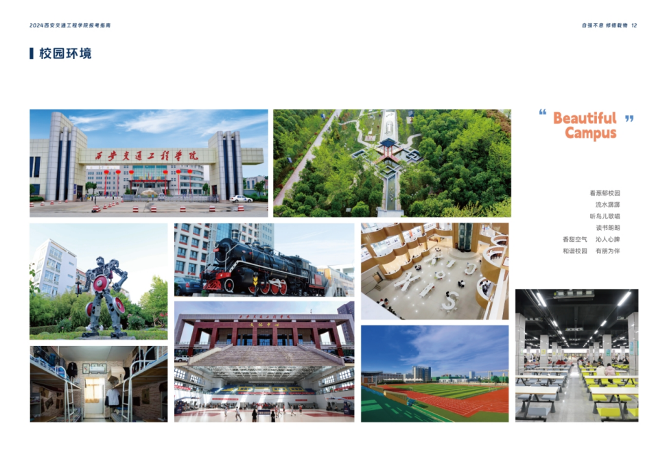 西安交通工程學(xué)院－2024年報(bào)考指南（陜西?。? width=