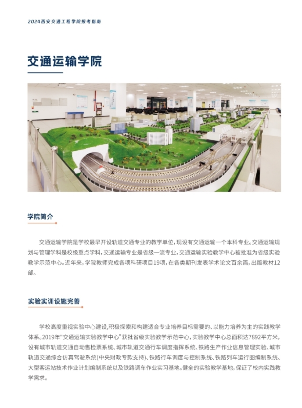 西安交通工程學(xué)院－2024年報(bào)考指南（陜西?。? width=