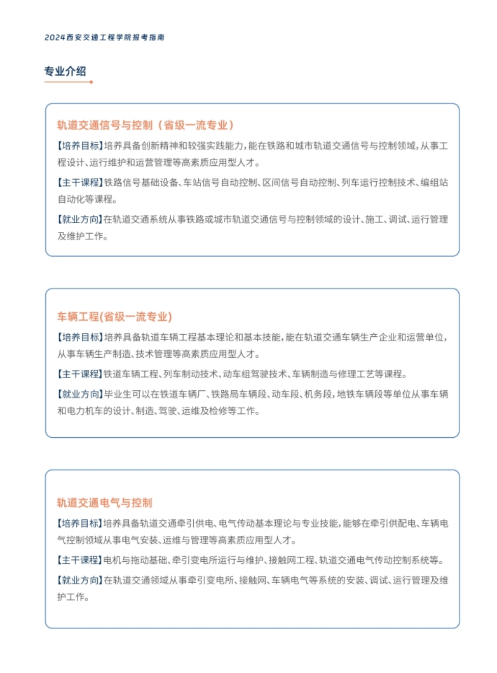 西安交通工程學(xué)院－2024年報(bào)考指南（陜西省）