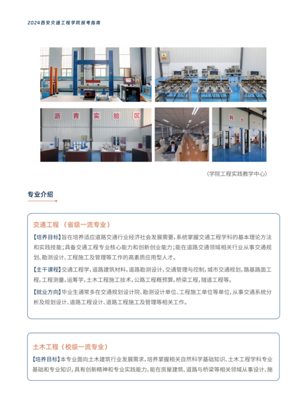 西安交通工程學(xué)院－2024年報(bào)考指南（陜西?。? width=
