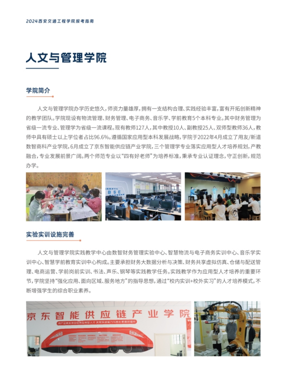 西安交通工程學(xué)院－2024年報(bào)考指南（陜西?。? width=