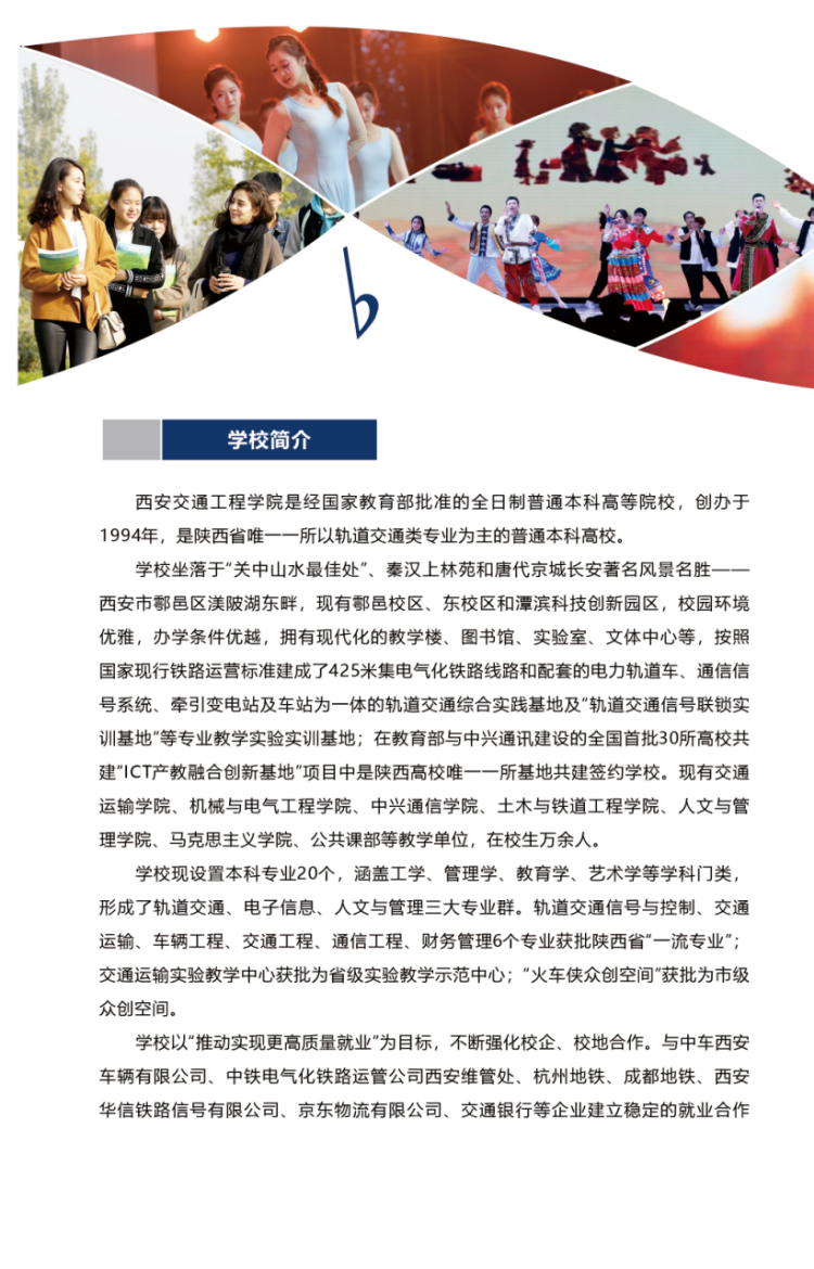 西安交通工程學(xué)院－2024年招生簡(jiǎn)章