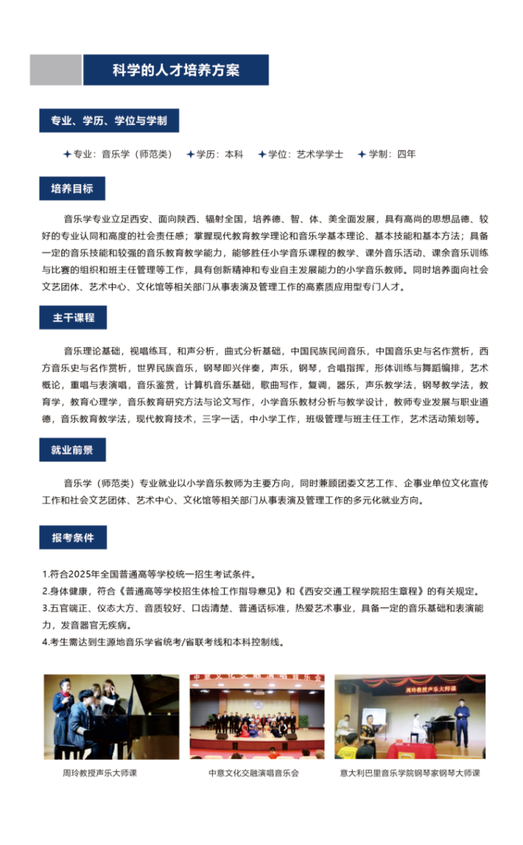 西安交通工程學(xué)院－2024年招生簡(jiǎn)章