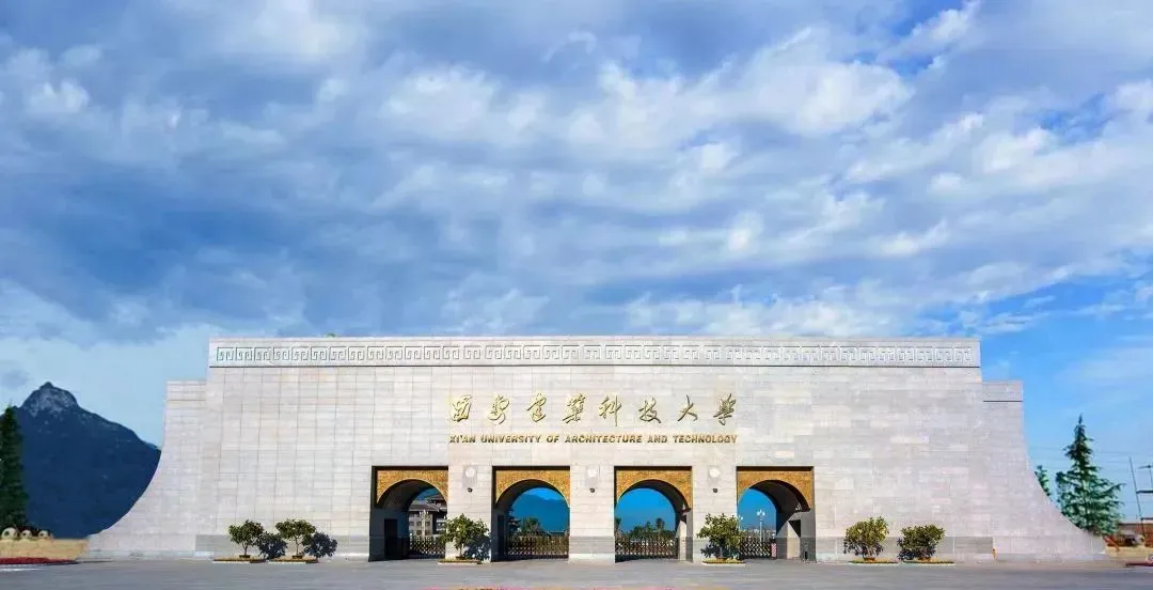 西安建筑科技大學－2022年招生章程