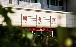 蘭州資源環(huán)境職業(yè)技術大學 - 我的大學