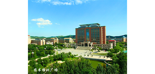 渤海大學(xué)