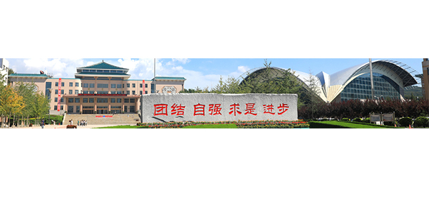 大連民族大學