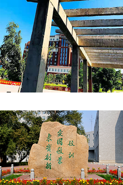 長春工業(yè)大學