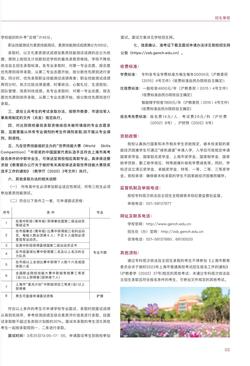 上海建橋?qū)W院2023?？埔婪ㄗ灾髡猩鷪?bào)考指南