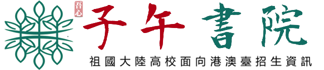 2025年高考志愿填報(bào)系統(tǒng)-高考填報(bào)選科平臺(tái) - 大學(xué)志